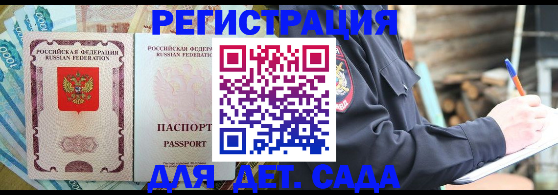 прописка ребенка в Боре