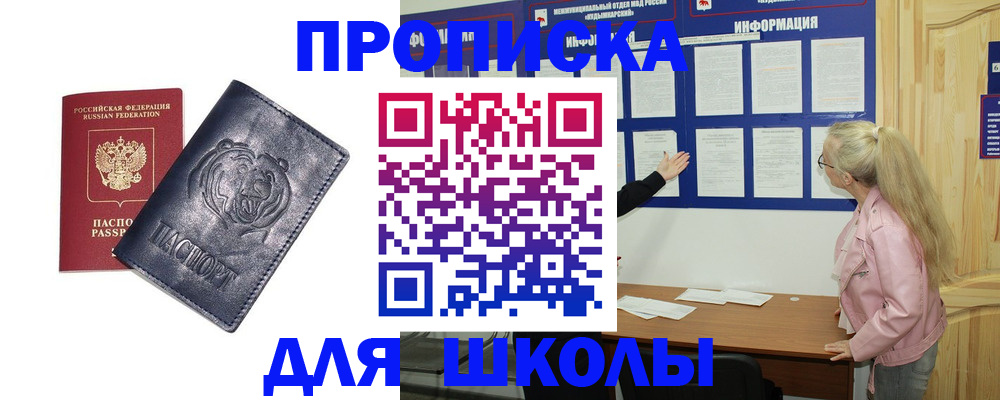 прописка 2025 в Боре